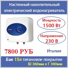 Водонагреватель накопительный Ariston ABS SHAPE SMALL 15OR